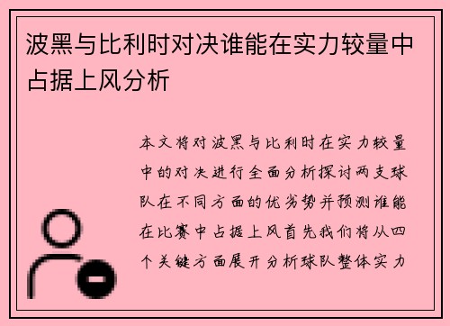 波黑与比利时对决谁能在实力较量中占据上风分析 波黑与比利时对决谁能在实力较量中占据上风分析