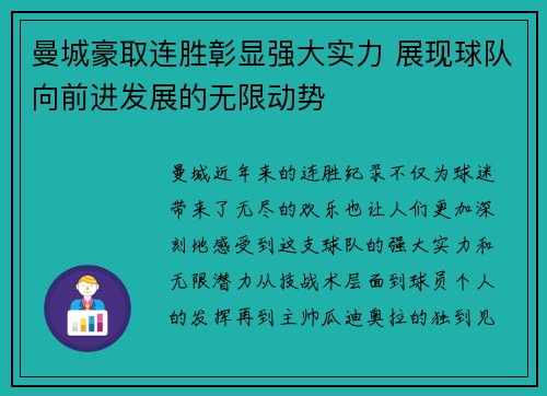曼城豪取连胜彰显强大实力 展现球队向前进发展的无限动势 曼城豪取连胜彰显强大实力 展现球队向前进发展的无限动势