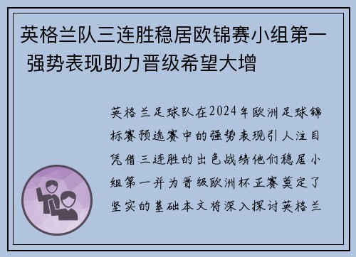 英格兰队三连胜稳居欧锦赛小组第一 强势表现助力晋级希望大增