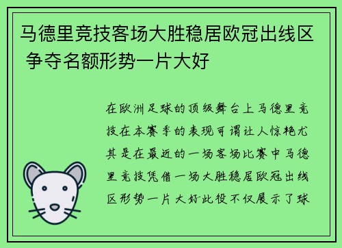 马德里竞技客场大胜稳居欧冠出线区 争夺名额形势一片大好 马德里竞技客场大胜稳居欧冠出线区 争夺名额形势一片大好