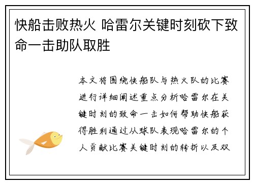 快船击败热火 哈雷尔关键时刻砍下致命一击助队取胜 快船击败热火 哈雷尔关键时刻砍下致命一击助队取胜