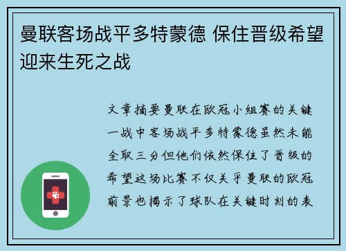 曼联客场战平多特蒙德 保住晋级希望迎来生死之战 曼联客场战平多特蒙德 保住晋级希望迎来生死之战