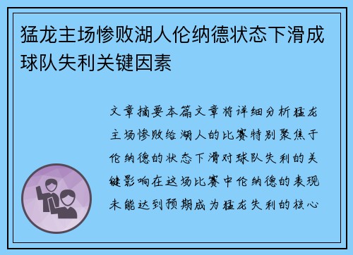 猛龙主场惨败湖人伦纳德状态下滑成球队失利关键因素 猛龙主场惨败湖人伦纳德状态下滑成球队失利关键因素