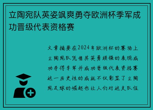 立陶宛队英姿飒爽勇夺欧洲杯季军成功晋级代表资格赛 立陶宛队英姿飒爽勇夺欧洲杯季军成功晋级代表资格赛