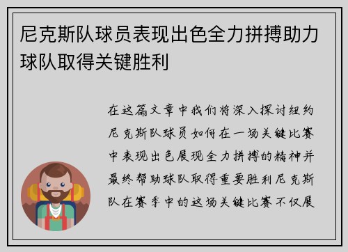 尼克斯队球员表现出色全力拼搏助力球队取得关键胜利 尼克斯队球员表现出色全力拼搏助力球队取得关键胜利