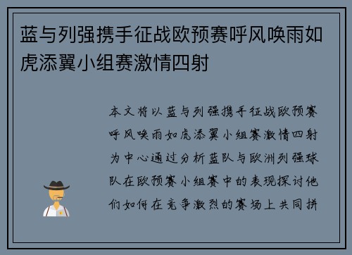 蓝与列强携手征战欧预赛呼风唤雨如虎添翼小组赛激情四射 蓝与列强携手征战欧预赛呼风唤雨如虎添翼小组赛激情四射