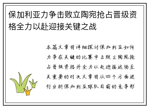 保加利亚力争击败立陶宛抢占晋级资格全力以赴迎接关键之战 保加利亚力争击败立陶宛抢占晋级资格全力以赴迎接关键之战