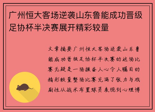 广州恒大客场逆袭山东鲁能成功晋级足协杯半决赛展开精彩较量 广州恒大客场逆袭山东鲁能成功晋级足协杯半决赛展开精彩较量