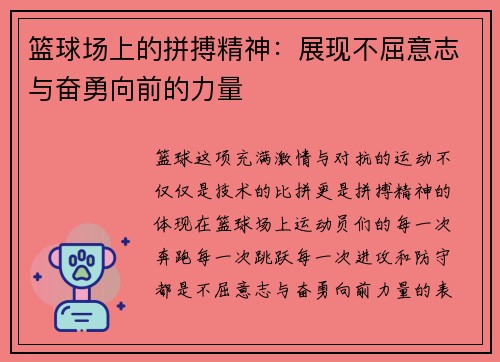 篮球场上的拼搏精神:展现不屈意志与奋勇向前的力量 篮球场上的拼搏精神:展现不屈意志与奋勇向前的力量