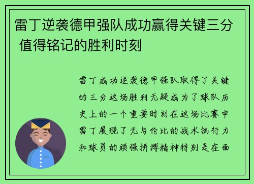 雷丁逆袭德甲强队成功赢得关键三分 值得铭记的胜利时刻 雷丁逆袭德甲强队成功赢得关键三分 值得铭记的胜利时刻