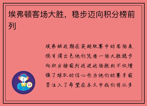 埃弗顿客场大胜，稳步迈向积分榜前列