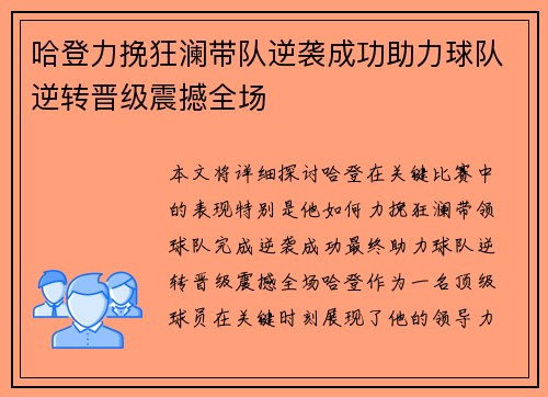 哈登力挽狂澜带队逆袭成功助力球队逆转晋级震撼全场 哈登力挽狂澜带队逆袭成功助力球队逆转晋级震撼全场