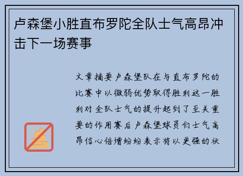 卢森堡小胜直布罗陀全队士气高昂冲击下一场赛事 卢森堡小胜直布罗陀全队士气高昂冲击下一场赛事