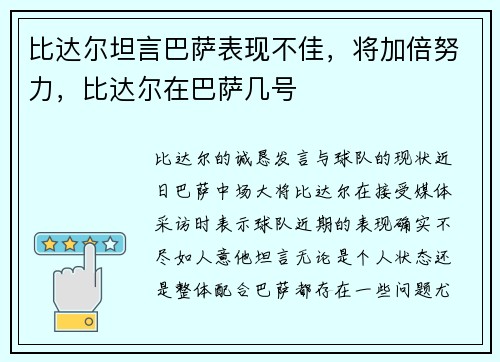 比达尔坦言巴萨表现不佳，将加倍努力，比达尔在巴萨几号