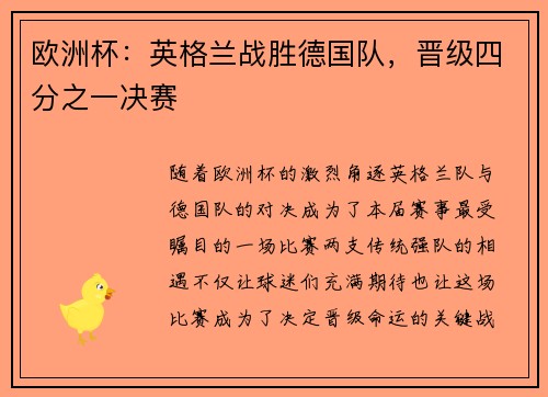 欧洲杯：英格兰战胜德国队，晋级四分之一决赛