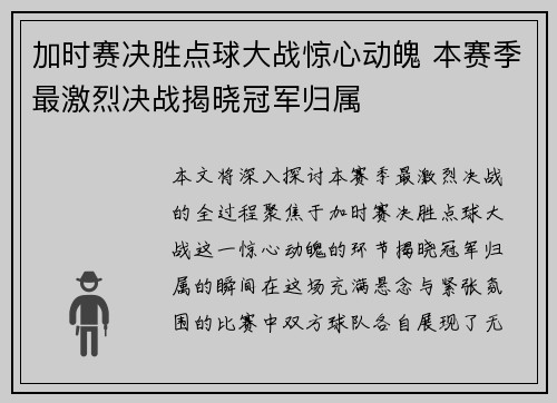 加时赛决胜点球大战惊心动魄 本赛季最激烈决战揭晓冠军归属 加时赛决胜点球大战惊心动魄 本赛季最激烈决战揭晓冠军归属