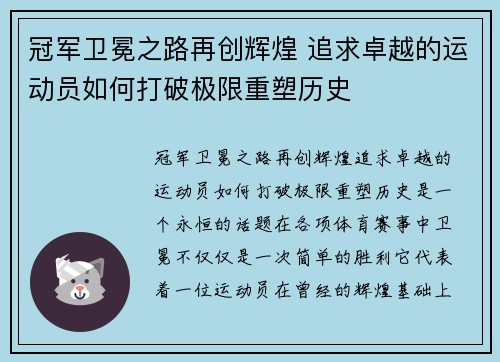 冠军卫冕之路再创辉煌 追求卓越的运动员如何打破极限重塑历史 冠军卫冕之路再创辉煌 追求卓越的运动员如何打破极限重塑历史