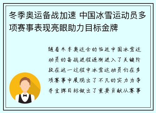 冬季奥运备战加速 中国冰雪运动员多项赛事表现亮眼助力目标金牌 冬季奥运备战加速 中国冰雪运动员多项赛事表现亮眼助力目标金牌