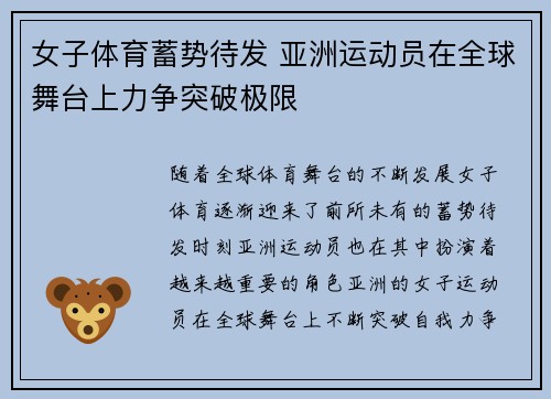 女子体育蓄势待发 亚洲运动员在全球舞台上力争突破极限 女子体育蓄势待发 亚洲运动员在全球舞台上力争突破极限