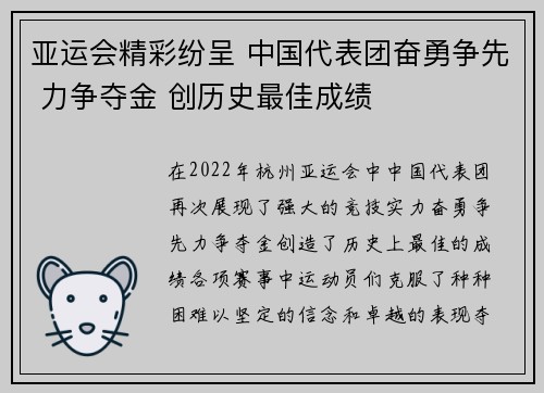 亚运会精彩纷呈 中国代表团奋勇争先 力争夺金 创历史最佳成绩