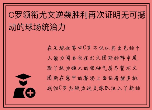 C罗领衔尤文逆袭胜利再次证明无可撼动的球场统治力 C罗领衔尤文逆袭胜利再次证明无可撼动的球场统治力