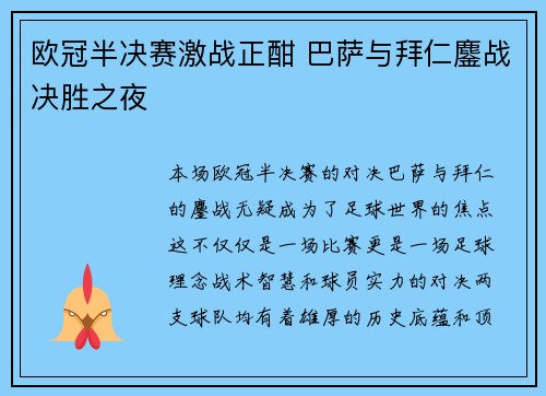 欧冠半决赛激战正酣 巴萨与拜仁鏖战决胜之夜 欧冠半决赛激战正酣 巴萨与拜仁鏖战决胜之夜