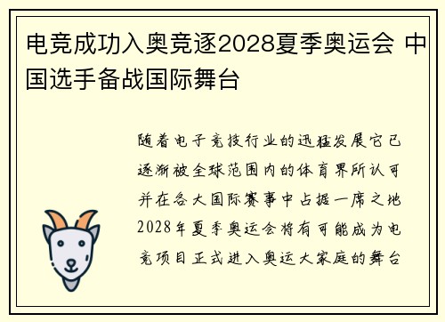 电竞成功入奥竞逐2028夏季奥运会 中国选手备战国际舞台 电竞成功入奥竞逐2028夏季奥运会 中国选手备战国际舞台