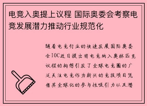 电竞入奥提上议程 国际奥委会考察电竞发展潜力推动行业规范化 电竞入奥提上议程 国际奥委会考察电竞发展潜力推动行业规范化