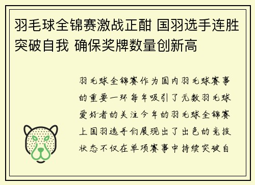 羽毛球全锦赛激战正酣 国羽选手连胜突破自我 确保奖牌数量创新高 羽毛球全锦赛激战正酣 国羽选手连胜突破自我 确保奖牌数量创新高