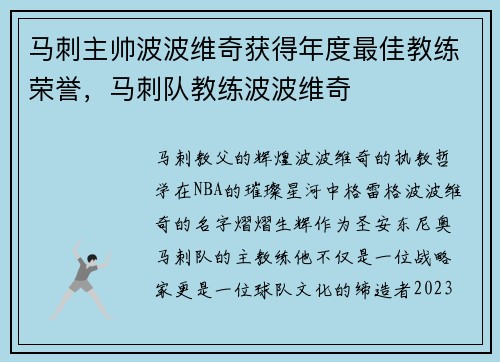 马刺主帅波波维奇获得年度最佳教练荣誉，马刺队教练波波维奇