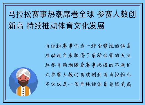 马拉松赛事热潮席卷全球 参赛人数创新高 持续推动体育文化发展 马拉松赛事热潮席卷全球 参赛人数创新高 持续推动体育文化发展