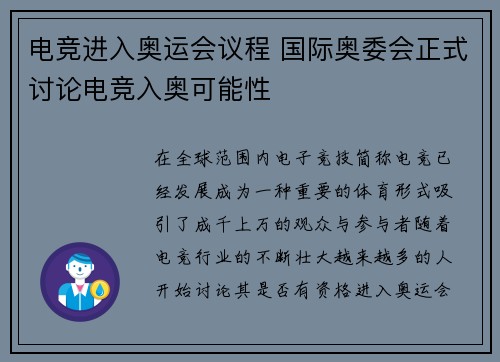 电竞进入奥运会议程 国际奥委会正式讨论电竞入奥可能性